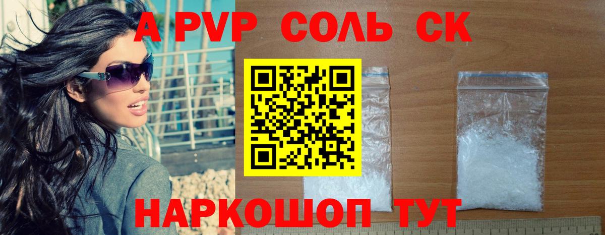 APVP  APVP кристаллы  Вход с VPN  Кондопога  A-PVP СК 