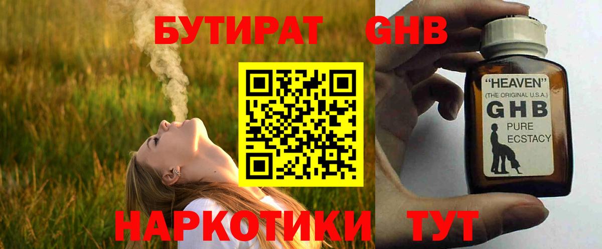 БУТИРАТ  Кондопога  Бутират BDO 