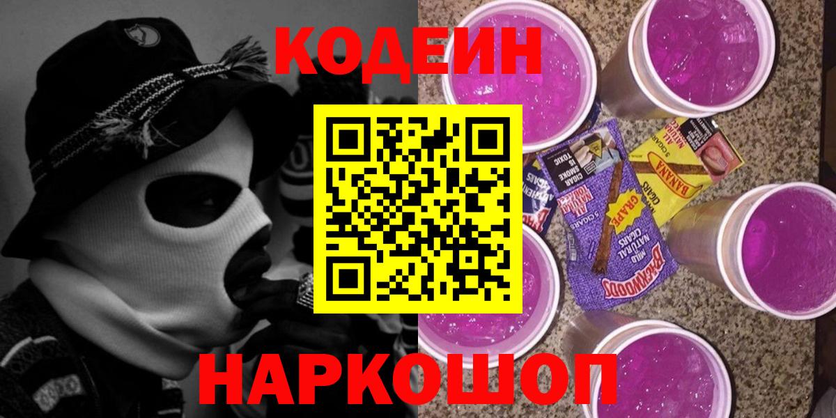 Codein Purple Drank Кондопога