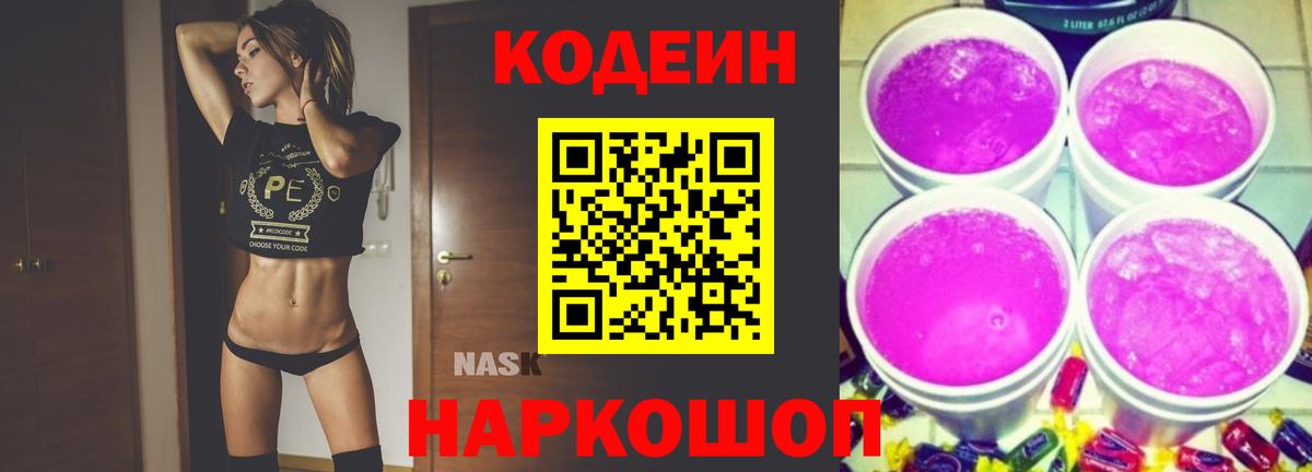 Кодеин напиток Lean (лин)  Кодеин напиток Lean (лин)  Вход с VPN  Кондопога 