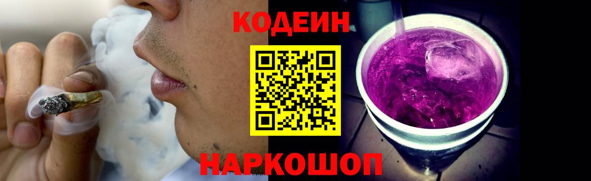 Кодеиновый сироп Lean напиток Lean (лин) Кондопога