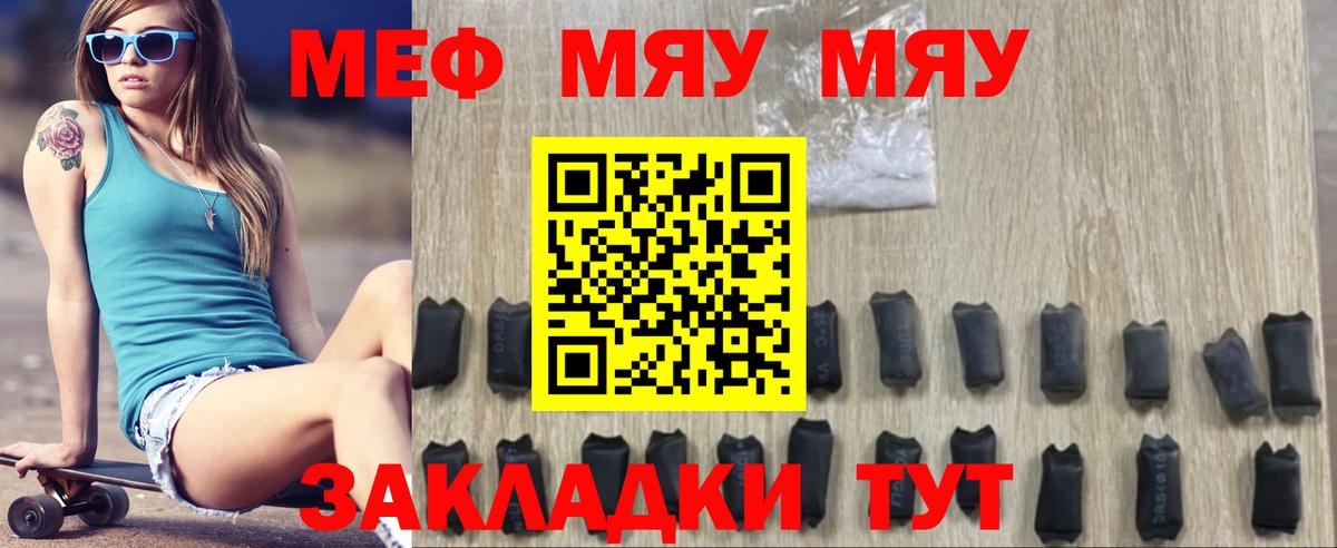 МЯУ-МЯУ mephedrone  Кондопога  Мефедрон  МЯУ-МЯУ 4 MMC  МЕФ 