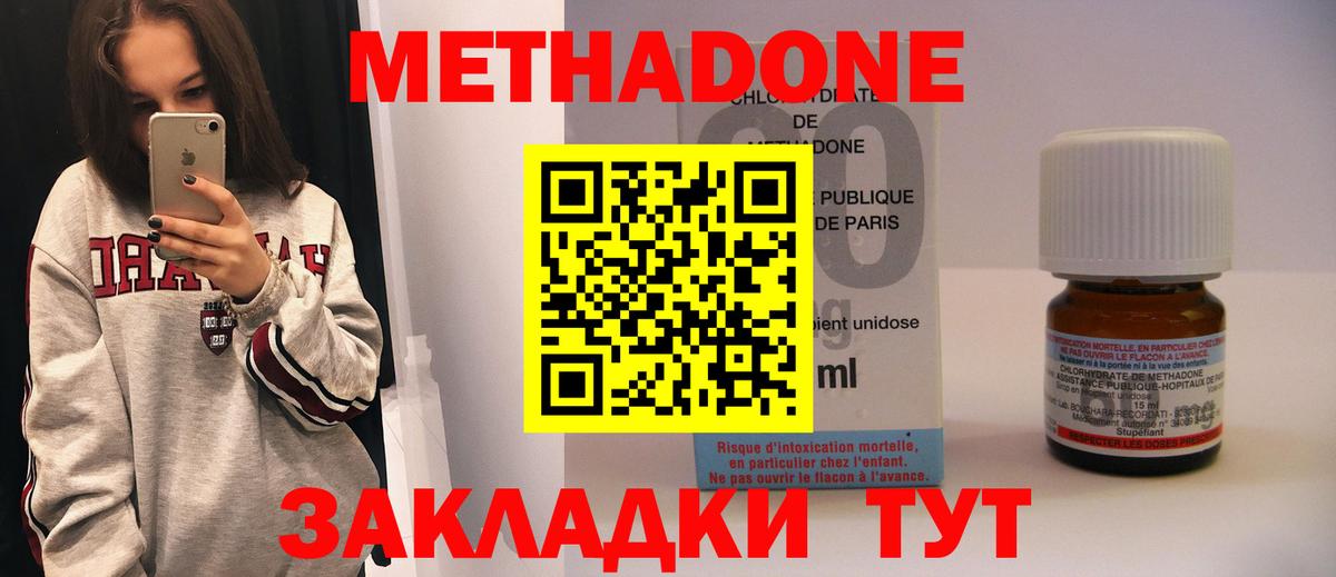 МЕТАДОН кристалл  Кондопога  Метадон methadone 