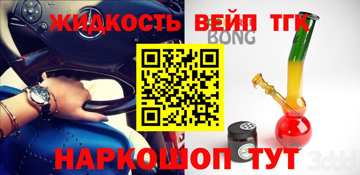 ТГК жижа  Дистиллят ТГК вейп  Кондопога  Вход с VPN 